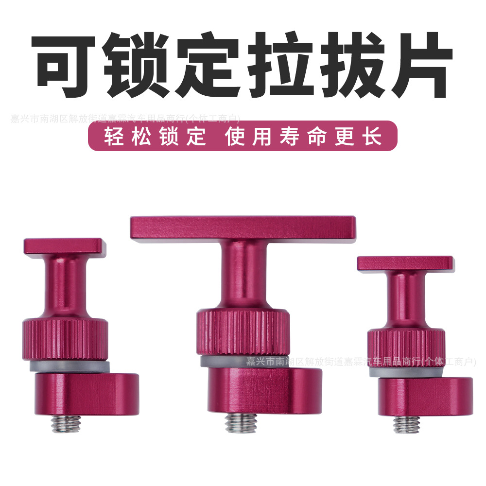 汽车凹陷修复工具 冷胶拉拔片3件套 加厚拉拔片 凹坑凹痕维修配件