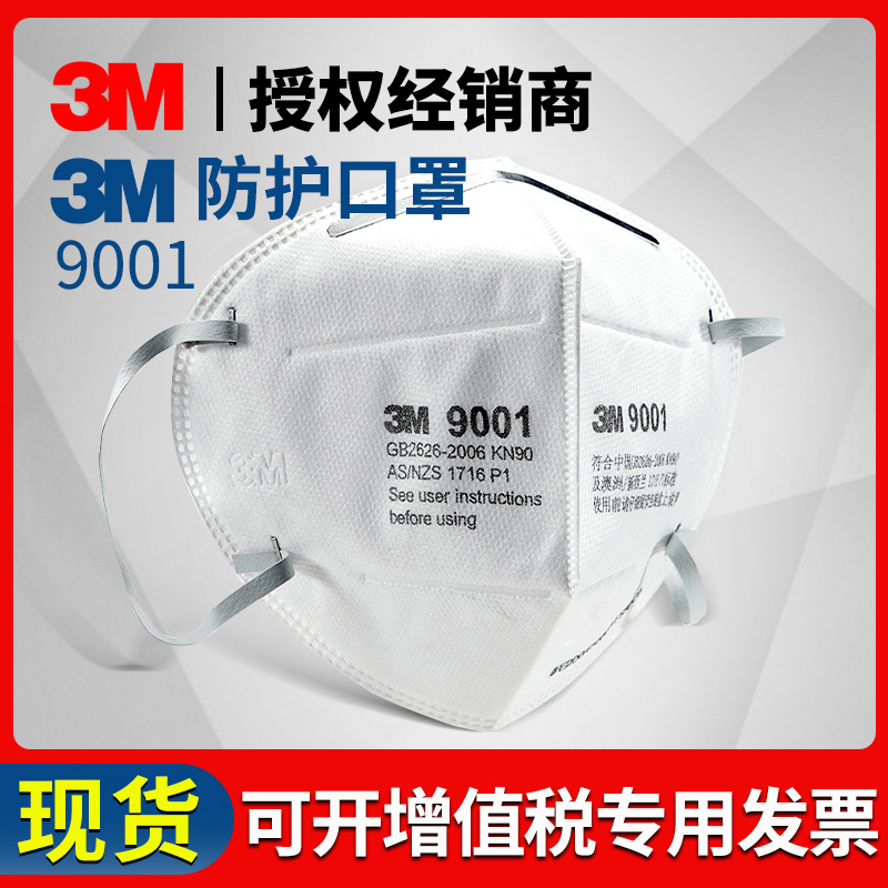 3M口罩9001/9002防尘防雾霾pm2.5防颗粒物打磨工业粉尘口鼻罩kn90