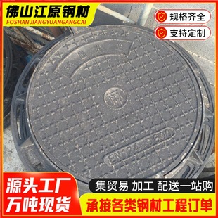 Guangdong Foshan Manhole Cover Ductile Iron Manhole Cover China Municipal Five-Proof Well Rain and Sewage 700 Anti-Subsidence Manhole Cover
