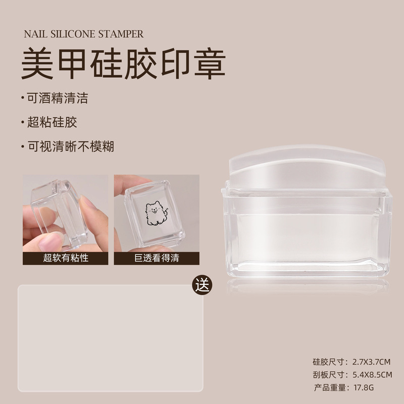 瑾恬可擦拭美甲硅胶印章高透法式印花工具DIY美甲钢板图案转印章|undefined