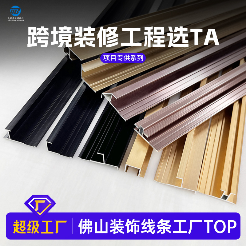 木饰面铝合金装饰线条工字条收边条压缝收边护墙板条8厘9厘批发
