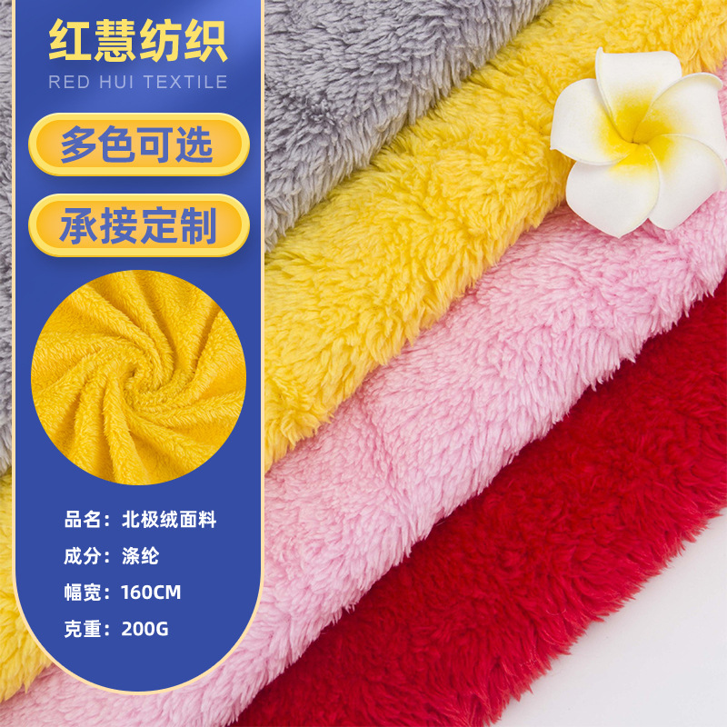 北极绒仿羊羔绒面料现货 素色柔软保暖秋冬毛毯睡衣家居服面料
