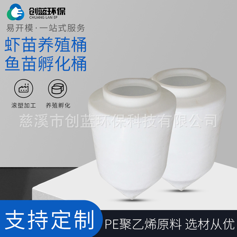 滚塑订购500L虾苗养殖桶 鱼苗孵化桶 塑料养鱼桶