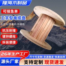周转木线盘 线缆收纳卷线木轴 胶合木工字轮 电线电缆盘量大价优