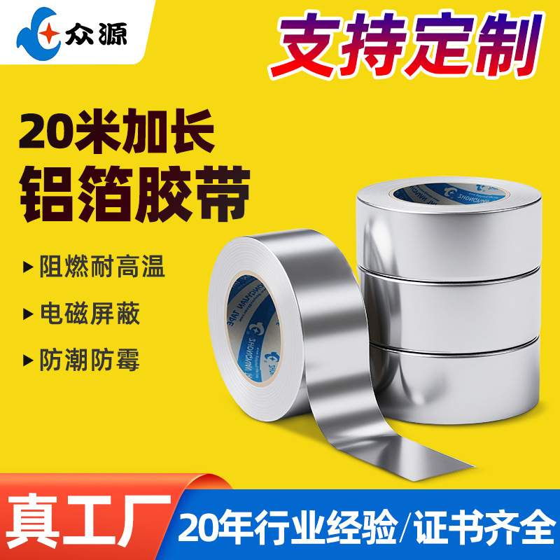 高温铝箔胶带工业专用胶带强粘空调管道热水器保温防火铝箔胶带