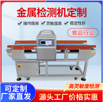 Metal Detection Is Suitable for Kitchen Vegetables. Special Metal Detection Machines with High Precision Can Detect Impurities and Ensure Product Quality