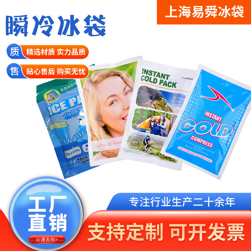 メーカー直送 使い捨て瞬間冷却アイスパック 低温アイスパック 瞬間冷却保冷アイスパック 日韓保冷剤|undefined