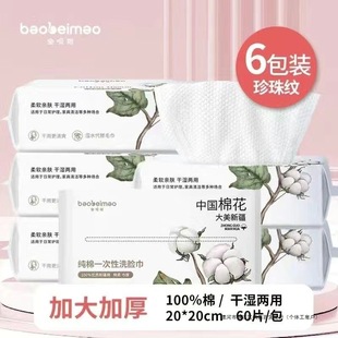 [Baibeimao] Xinjiang Long-Staple Cotton Disposable Pure Cotton Towel Cleansing Towel Baby Cotton Soft Towel