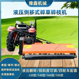 果园碎草机液压翻转侧移打草机树枝粉碎机树行除草机多功能粉碎机