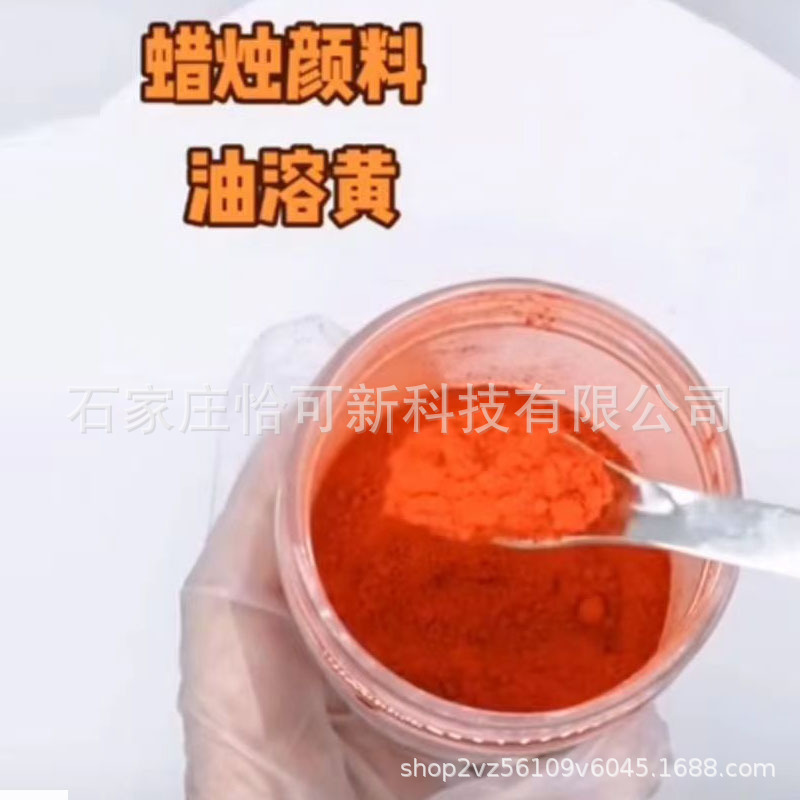 油溶红 蜡烛染色用油溶黄 透明颜料溶剂红染料 厂家直供油溶黑