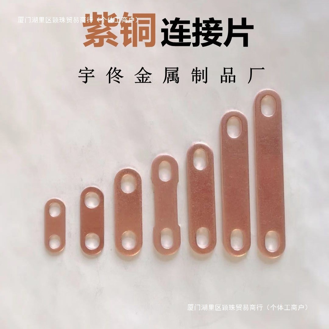 锂电池连接片电机过流黄铜紫铜排法兰防静电跨接铜片非标制