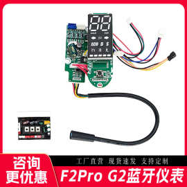 电动滑板车适用于F2/F2plus/F2pro仪表控制蓝牙显示屏仪表盘批发