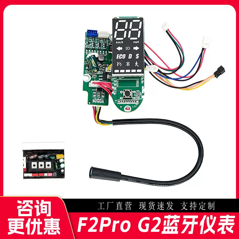 电动滑板车适用于F2/F2plus/F2pro仪表控制蓝牙显示屏仪表盘批发