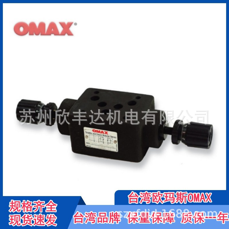 台湾OMAX欧玛斯叠加式单向阀MPC-02-W MPC-03-A MPC-04-B MPC-06W