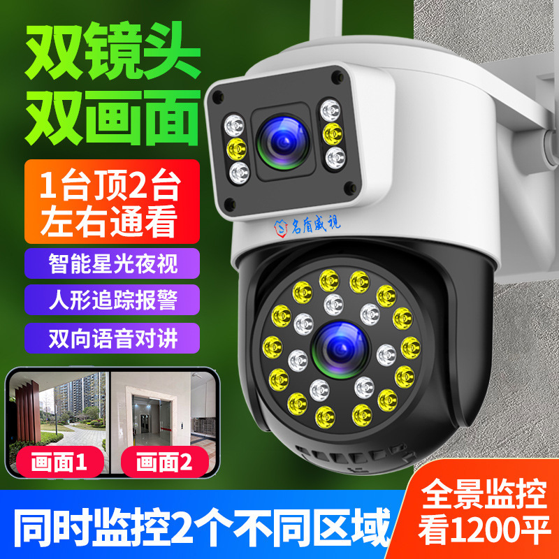 Dual-lens indoor/outdoor wireless WiFi monitor with 4G HD night vision, suitable for home use