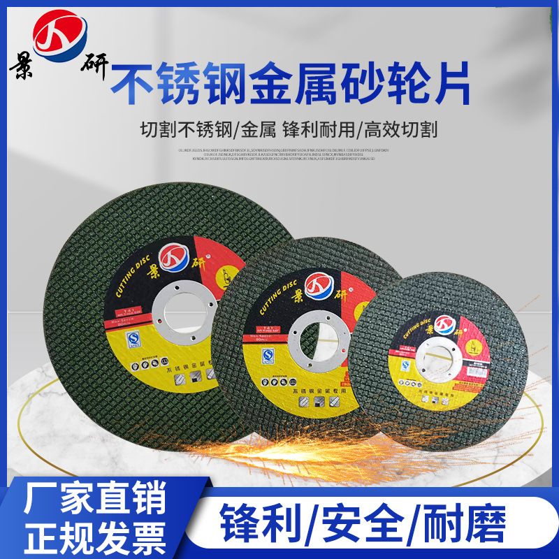 景研切割片 125*150*180不锈钢金属切割片砂轮百叶片厂家供应