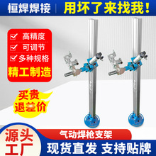 气动枪架环缝自动焊气动下枪焊接变位机滚轮架气动焊枪调节支架