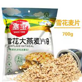 【2袋就是批发价】塞宝燕麦片700g 即食内蒙特产 赛宝 袋装纯麦片