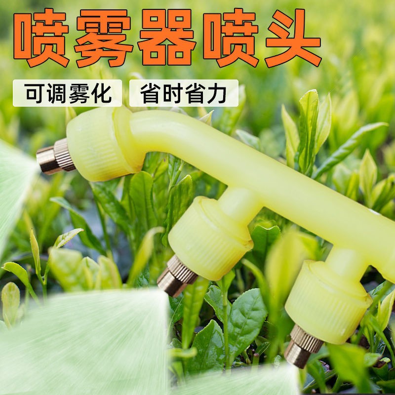 喷雾器喷头配件 可调节4孔喷头农用雾化园林电动手动打药 机通用