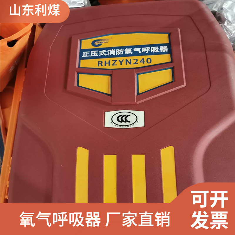 氧气呼吸器碳纤维气瓶RHZYN240矿用隔绝式正压氧气呼吸器