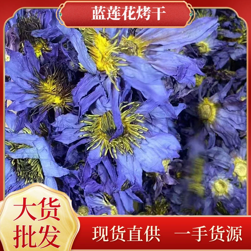 Сушеные цветы синего лотоса из Гуандуна 2025 года, свежие сушеные цветы синего лотоса, сушеные цветы египетской водяной лилии оптом в наличии