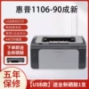 USB, HP1106, в комплекте: 1 перезаправляемый картридж и 1 бутылка тонера