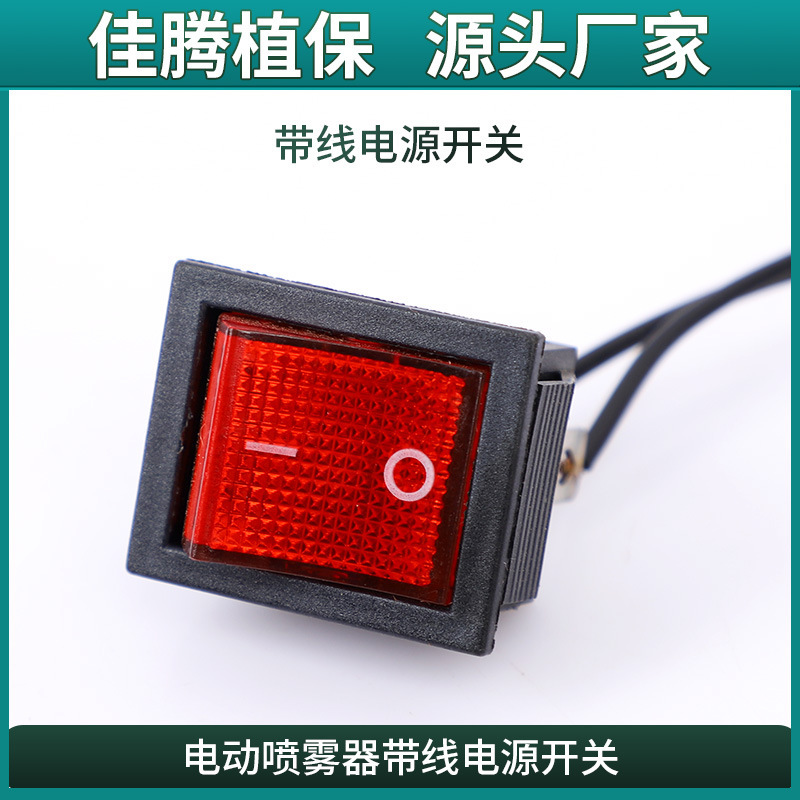 船型2脚方开关电动喷雾器电源开关配件方开关圆形开关批发