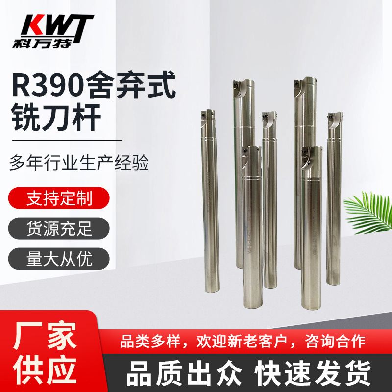 R390舍弃式铣刀杆系列 整体式高精度立铣刀杆 数控刀具刀杆现货