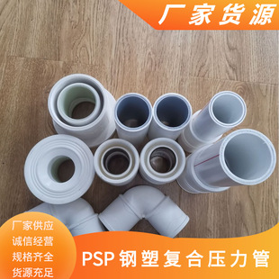 Xinxiang Em-Psp Steel-Plastic Composite Pipe Psp Electromagnetic Double Hot Melt Pipe Fittings 45 ° Equal Diameter Elbow
