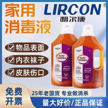 利尔康家用消毒液玩具衣物环境物体手皮肤消毒水室内地板除菌液