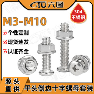 304���P�ʮ��ƽ�^��߅�Ҿ��ݽz���l�C����˨���m��ĸ���bM3/M10