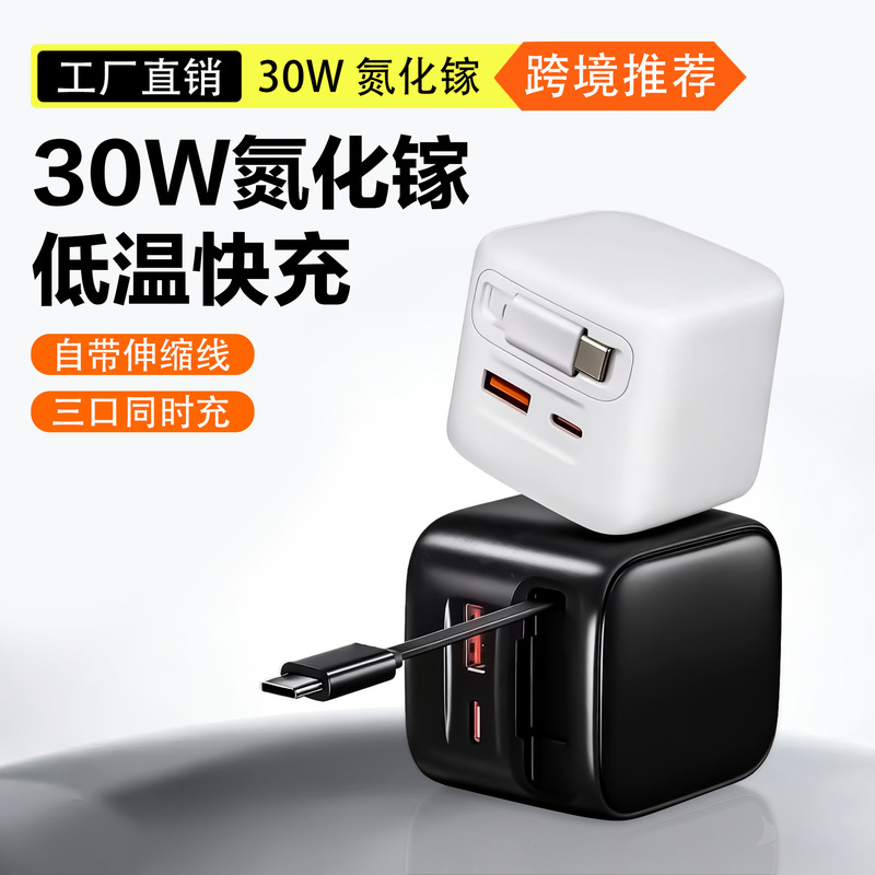 30W Gallium Nitride Charger A+C Charging Head with Built-In Retractable Data Cable Suitable for Fast Charging of Apple Mobile Phones