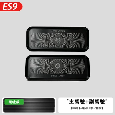 Suitable for 26 Models of Nio Es9 Under-Seat Air Conditioning Vent Dust-Proof Protective Covers, Car Interior Decoration Accessories (Other Automotive Interior Supplies) - 26-models-of-es9-main-driver-co-pilot-under-seat-air-outlet-mask-black-titanium2-piece-set