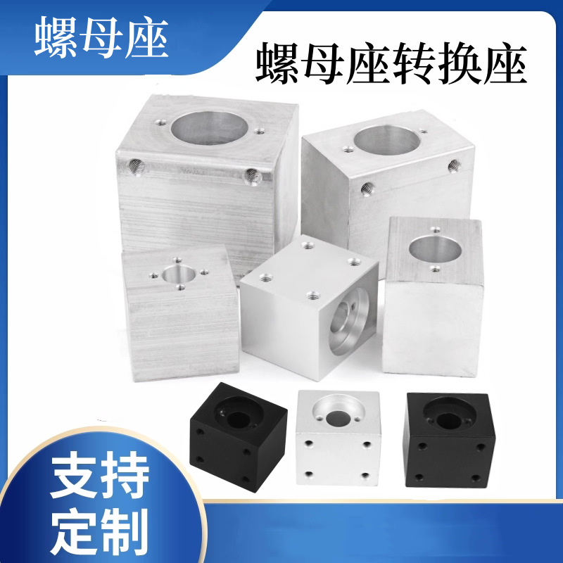 3D打印机 T型丝杆 T8螺母转换座 四方转换块T6T10T12T16 丝杆配件