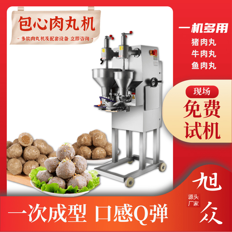 全自动包心肉丸机商用猪肉牛肉丸肉圆成型机多功能做鱼丸肉圆机器