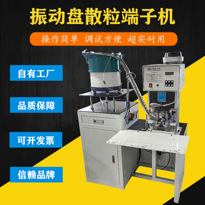 半自动送料单粒散打端子机散粒端子振动盘自动送料压接机连接器