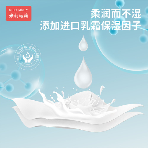 Milly Mary baby cream soft tissue maternal and infant moisturizing cloud soft tissue baby skin-friendly tissue