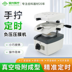 歯科真空成形機口腔圧膜機歯科正圧膜機矯正保持器歯カバー製作設備