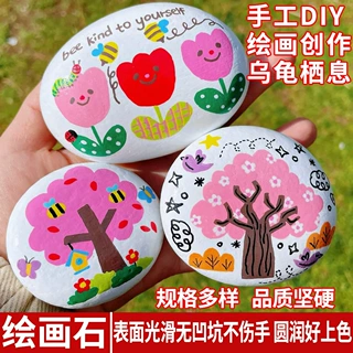 DIY绘画石头 美术彩绘片石创意涂鸦手工画画原石乌龟晒台扁石头