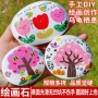 彩绘手工涂鸦绘画片石