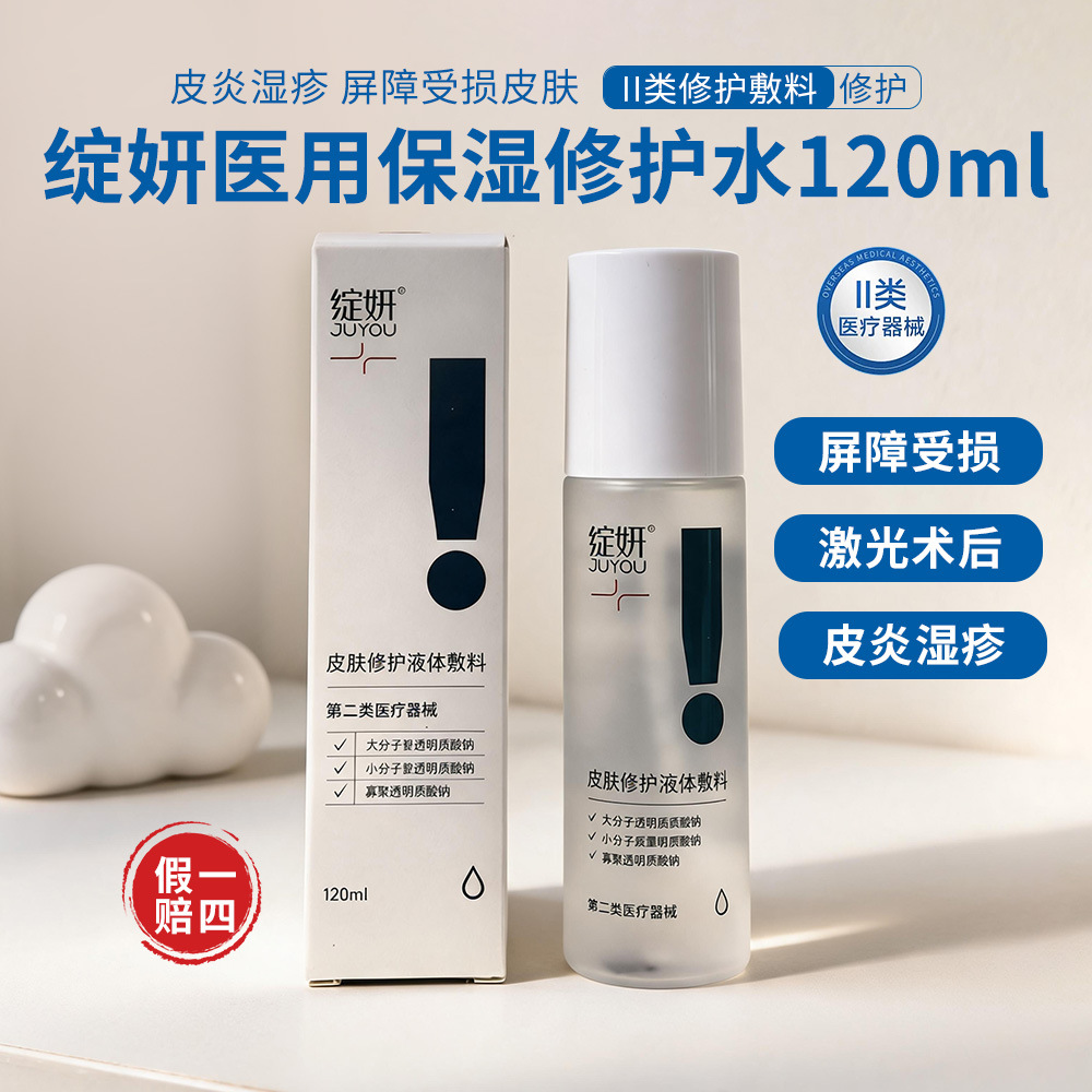 Zhanyan Medical Device-Grade Hyaluronic Acid Hydrating and Moisturizing Dressing for Post-Aesthetic Medical Treatments and Wound Repair