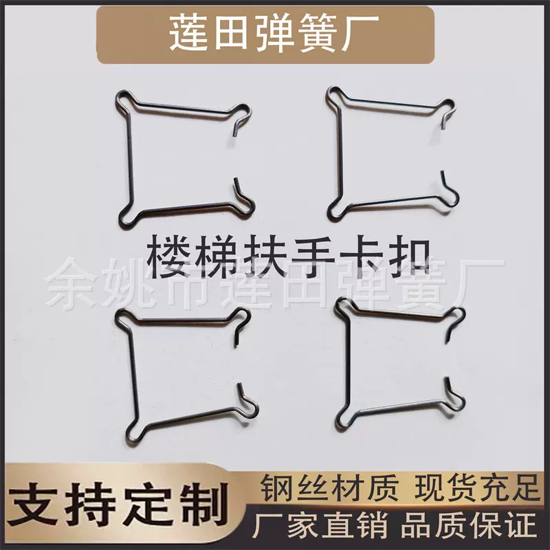卡扣弹簧厂家直销楼梯扶手卡扣 不锈钢弹簧 异形弹簧多种用途包邮