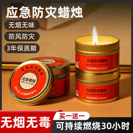 家用应急防灾蜡烛停电应急照明蜡烛无烟无味户外防风野外救灾装备