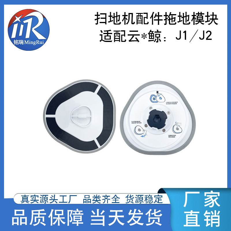 Suitable for cloud whale sweeper accessories J1 J2 mop module sweeping mop integrated machine rag mop component bracket Suitable for cloud whale sweeper accessories J1 J2 mop module sweeping mop integrated machine rag mop component bracket
