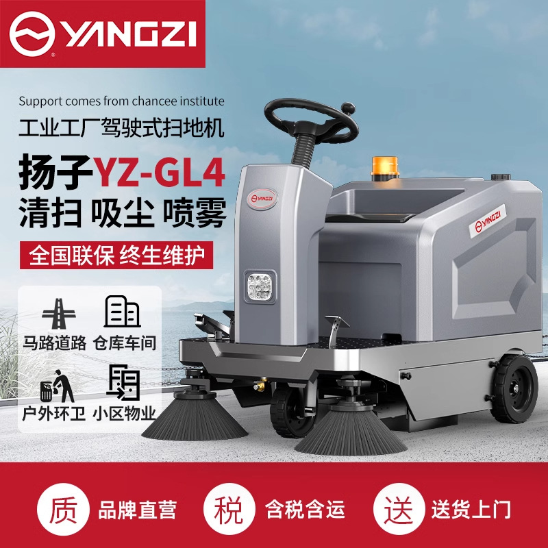 扬子GL4驾驶式扫地机工厂车间用物业小区道路清扫电动工业扫地车
