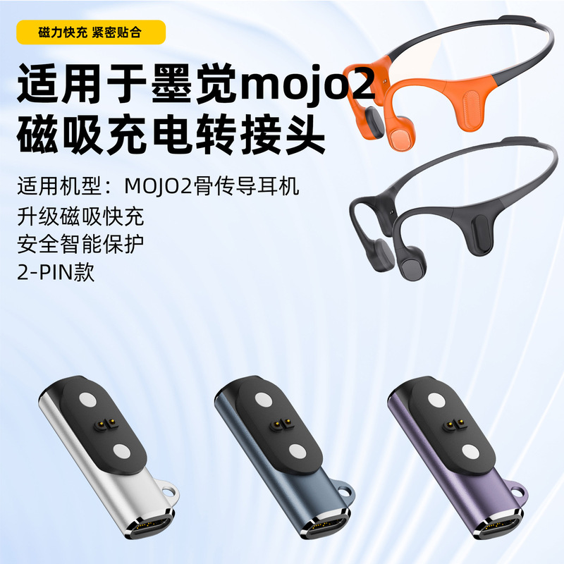Suitable for Mojue Bone Conduction Headphones Run Plus Magnetic Type-C Charging Adapter with Built-In N52 Strong Magnet Suitable for Mojue Bone Conduction Headphones Run Plus Magnetic Type-C Charging Adapter with Built-In N52 Strong Magnet
