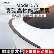 适用特斯拉Model3Y干碳纤维尾翼高性能P版原厂改装饰丫焕新版配件