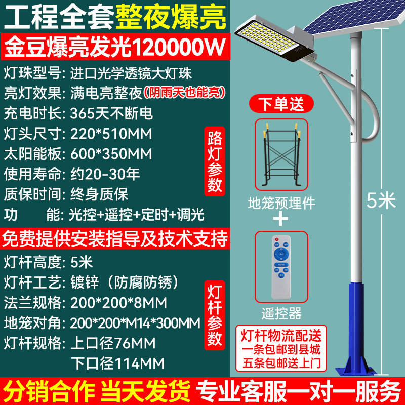 Luz de calle solar, luz automática al aire libre, nueva luz de calle rural, luz de poste alto integrada LED de superpotencia de 6 metros para el hogar