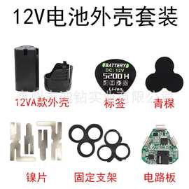 手电钻电动工具电池包12v16.8v21v25v外壳套件塑料全系列锂电池