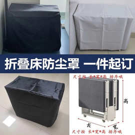 定 制折叠床躺椅防尘罩折叠家具桌椅防晒盖布罩冰箱展示柜防护罩